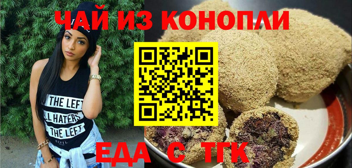 Еда ТГК конопля  Вход с VPN  Коломна 