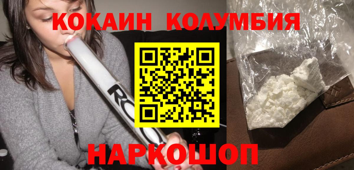Кокаин 98%  Вход с VPN  Коломна  Кокаин Колумбийский 