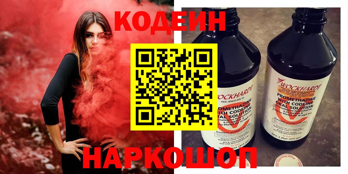 Кодеиновый сироп Lean напиток Lean (лин) Коломна