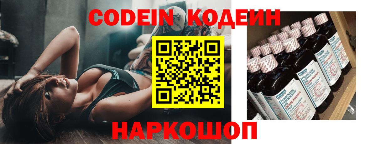Коломна  Кодеин напиток Lean (лин)  Codein Purple Drank  Вход с VPN 